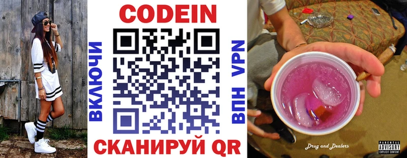 Codein напиток Lean (лин)  Купить где  Петрозаводск 